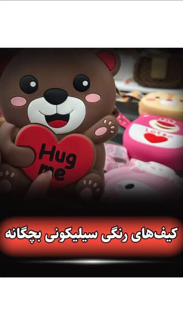 کیف سیلیکونی دخترانه